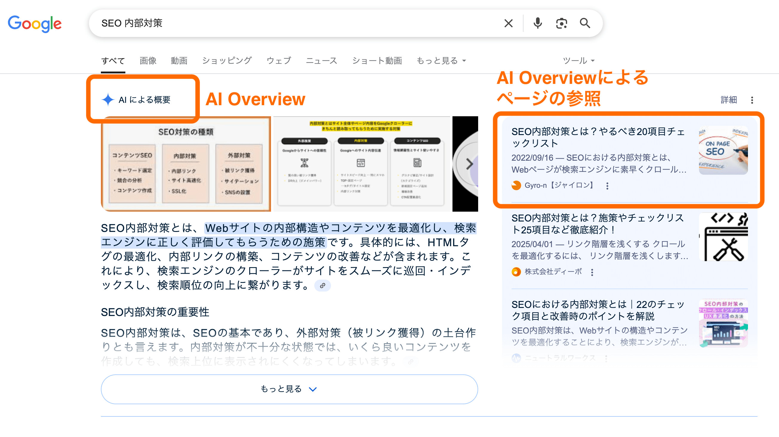 Google検索画面「AI Overview」