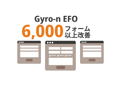Gyro-n EFO 6,000フォーム以上改善