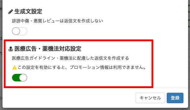 管理画面で 「ガイドライン対応モード」 をワンクリックでONにするだけ