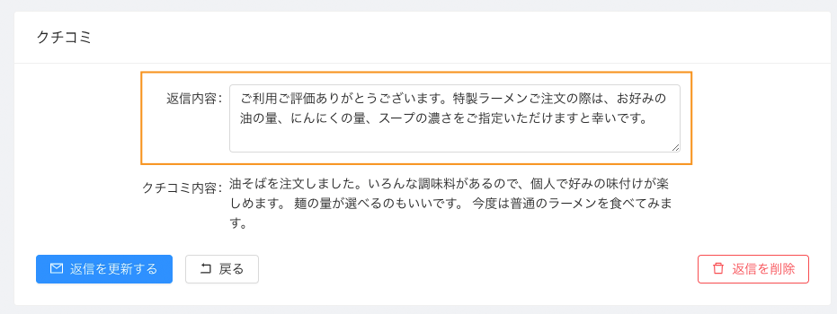 Gyro-n Review、口コミ返信内容