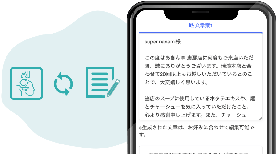 「自動投稿」ではなく「高品質な文章案」をAIが提案