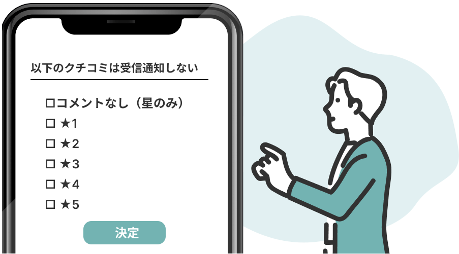 対応対象を柔軟に設定可能