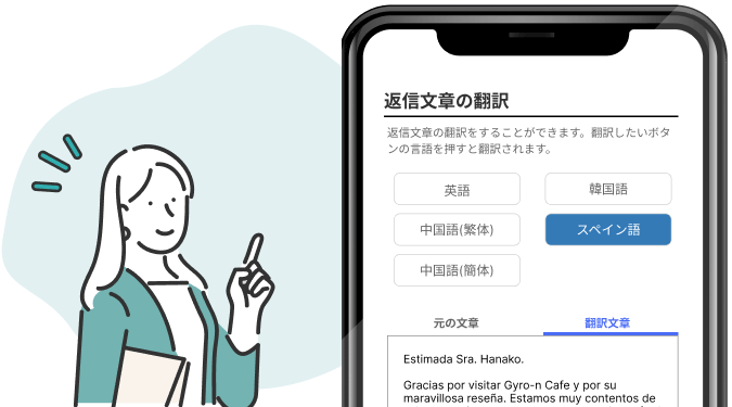 外国語のクチコミも対応可能