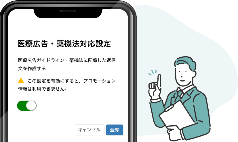 医療広告ガイドラインや薬機法にも対応