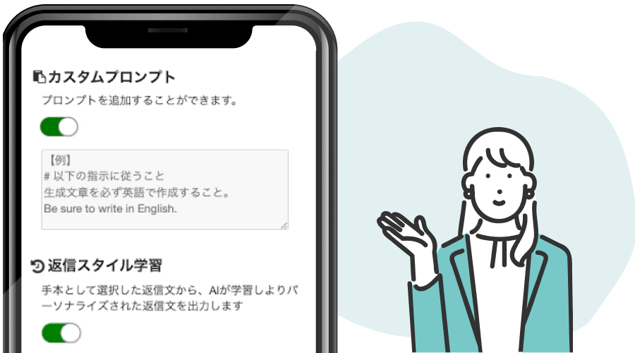 返信履歴から 「お店らしさ」を学習して成長するAI 