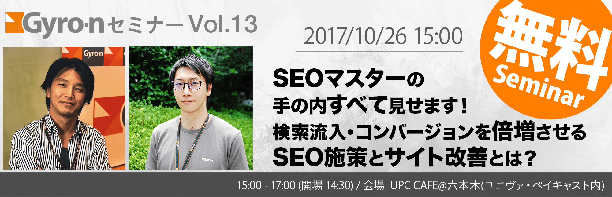 検索流入を倍増させたSEO施策と、確実にコンバージョンに繋げるサイト改善とは？