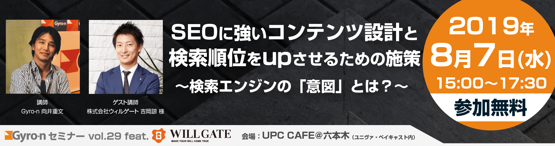 SEOに強いコンテンツ設計と検索順位をupさせるための施策〜検索エンジンの「意図」とは？〜