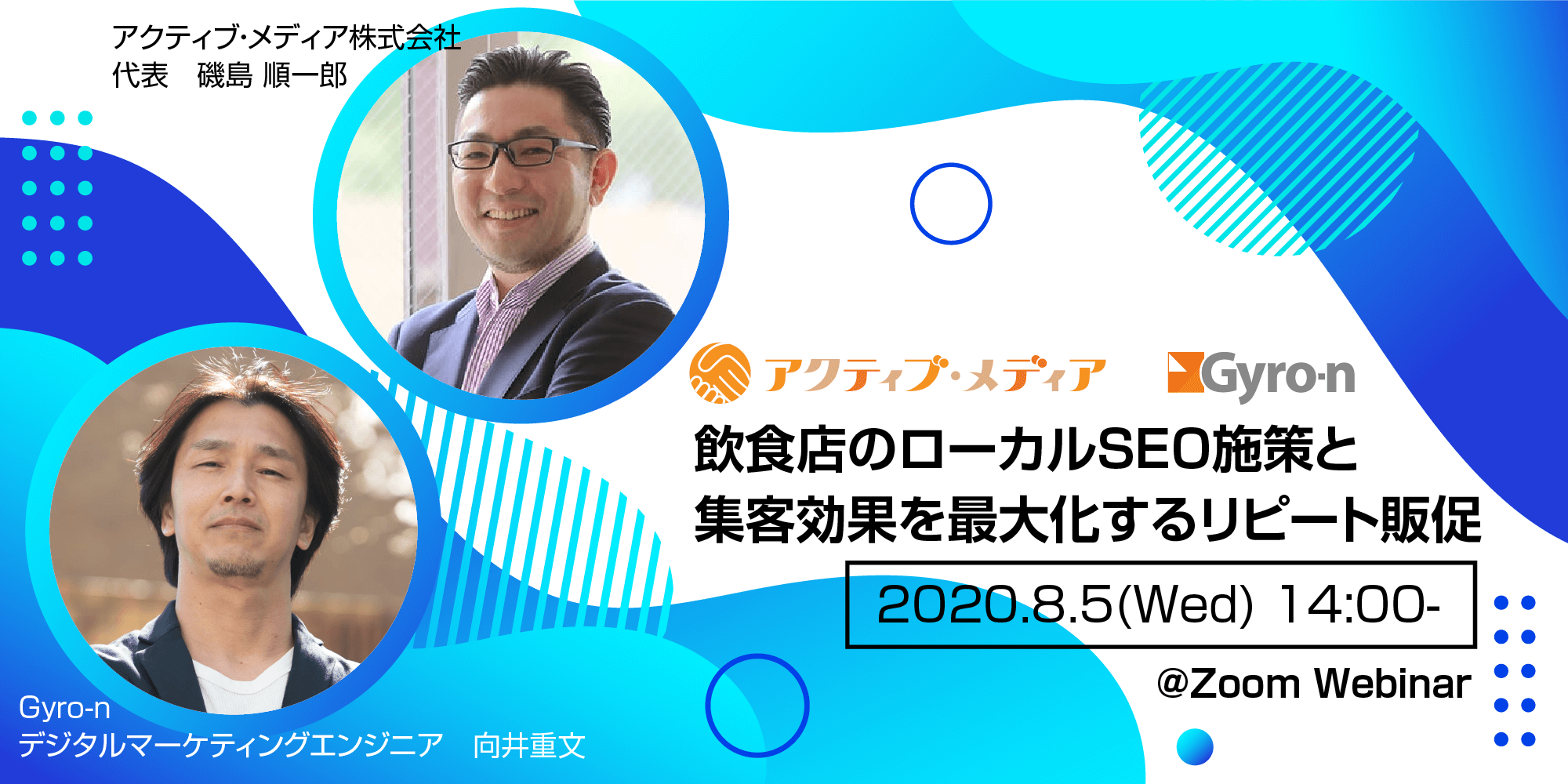 【Gyro-nセミナー Vol.33】アクティブメディア共催：飲食店のローカルSEO施策と集客効果を最大化するリピート販促