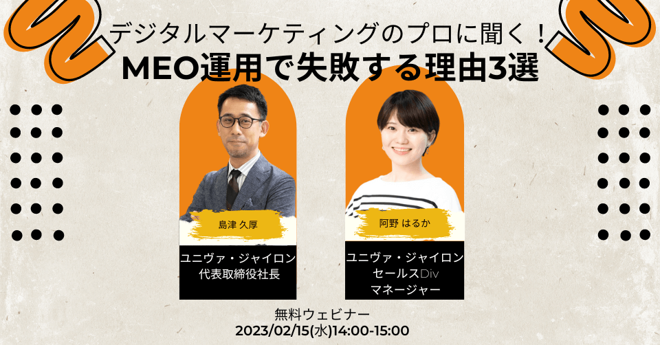 デジタルマーケティングのプロに聞く!MEO運用で失敗する理由3選