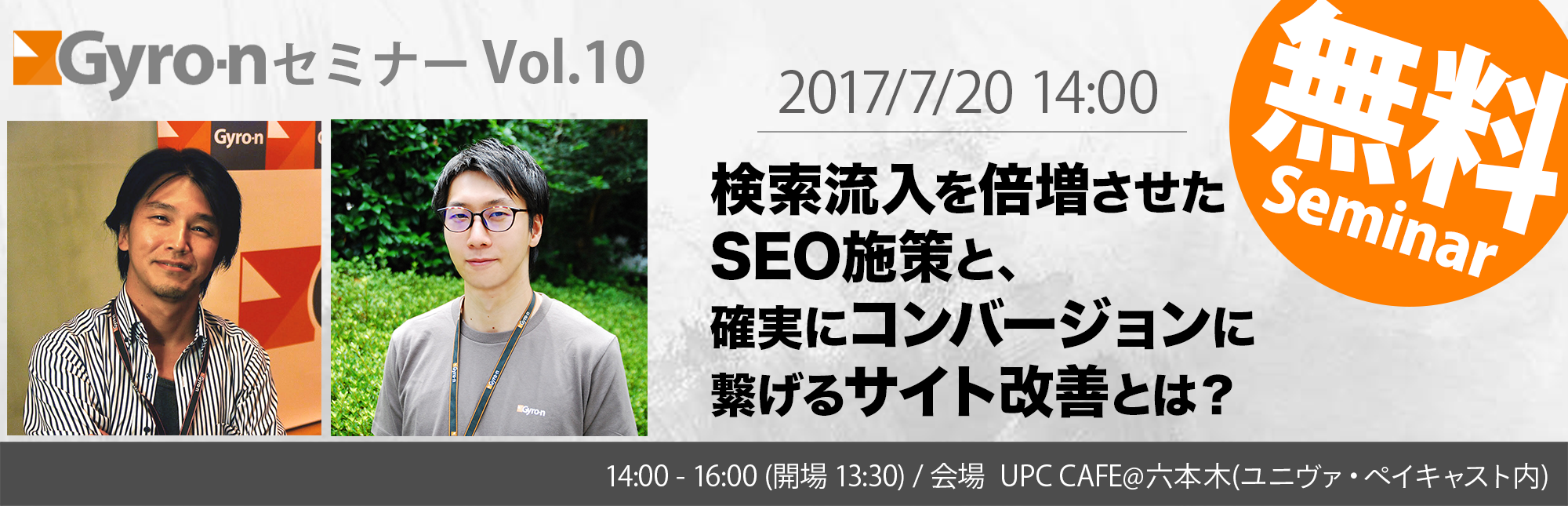 検索流入を倍増させたSEO施策と、確実にコンバージョンに繋げるサイト改善とは？