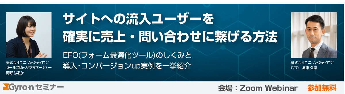 12のフォームで学ぶ！コンバージョンアップのための最適化施策