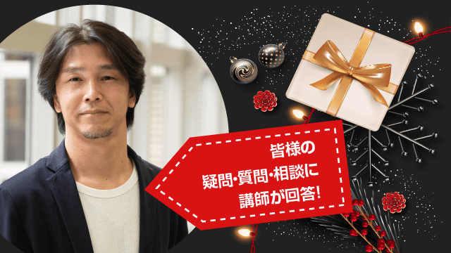 【Gyro-n SEOウェビナー特別編】年末企画第2弾〜SEOの疑問・質問答えます！