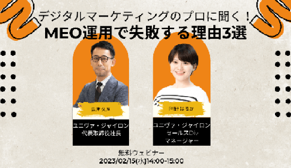 【Gyro-n SEOウェビナー特別編】今年もやります、SEOの年末総決算！〜SEOの疑問・質問答えます！