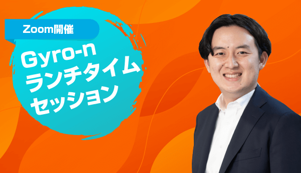 【初級者向けランチセッション】今さら聞けないMEOの基礎知識 ～MEO対策、抑えておくべき4つのポイント～