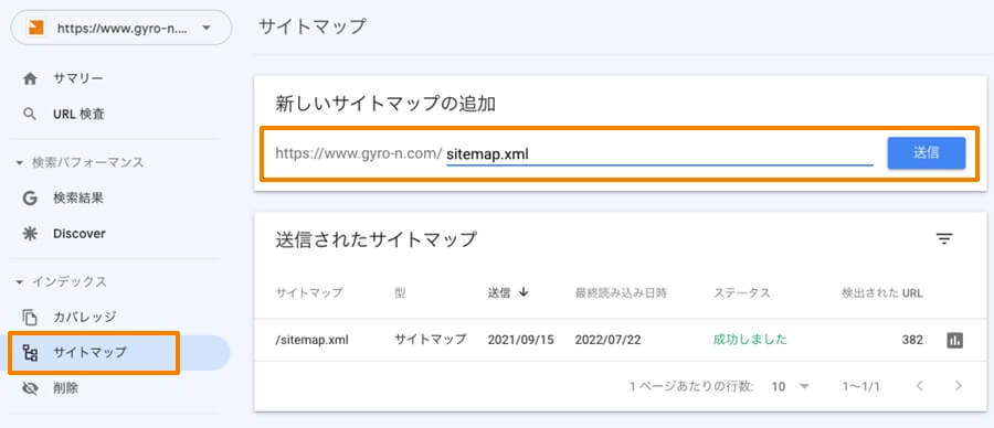 Google Search Consoleのサイトマップ