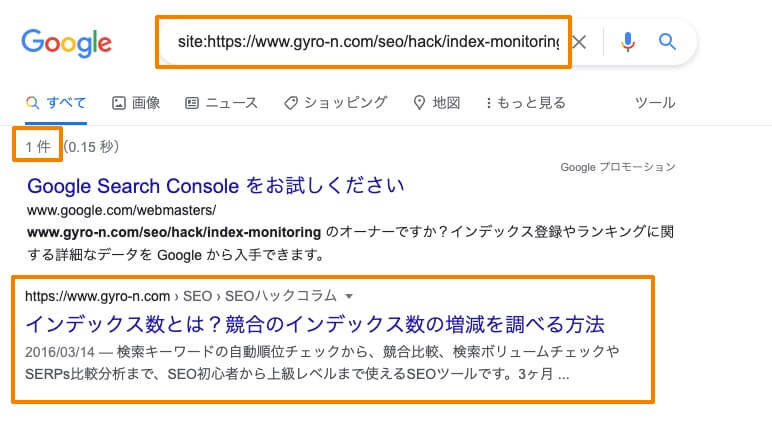 siteコマンド検索でインデックスされている場合の検索結果