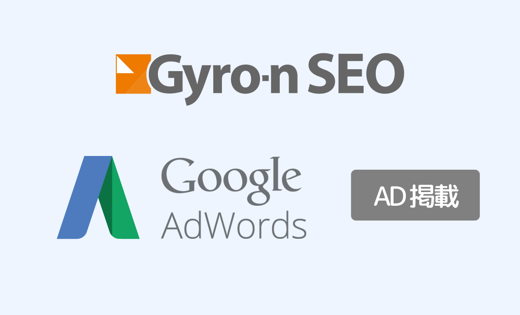 Google AdWords(Ads)との連携機能