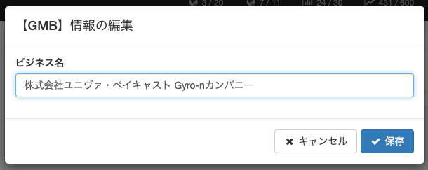 情報の編集画面