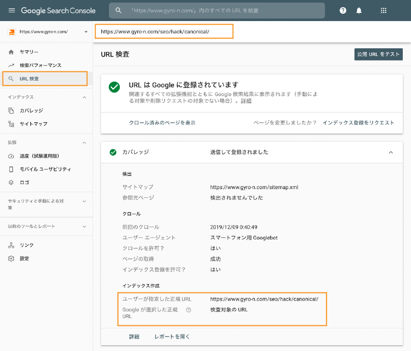 Google Serach Consoleで正規化URLをチェックする