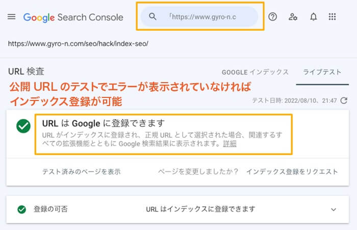 URL検査でエラーが表示されていなければインデックス登録をリクエスト