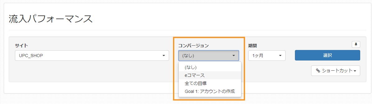 Gyro-n SEO：流入パフォーマンス「コンバージョン」の選択