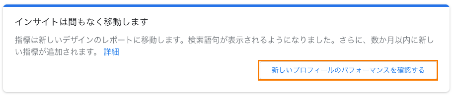インサイト「新しいプロフィールのパフォーマンス」