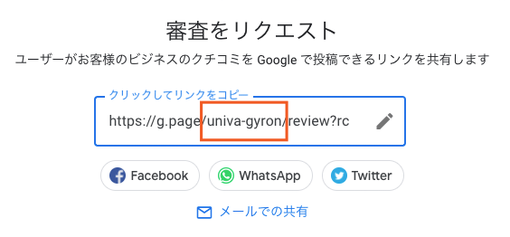 Googleマイビジネスにおける口コミ対策の重要性と増やし方 Googleマイビジネスにおける口コミ対策の重要性と増やし方