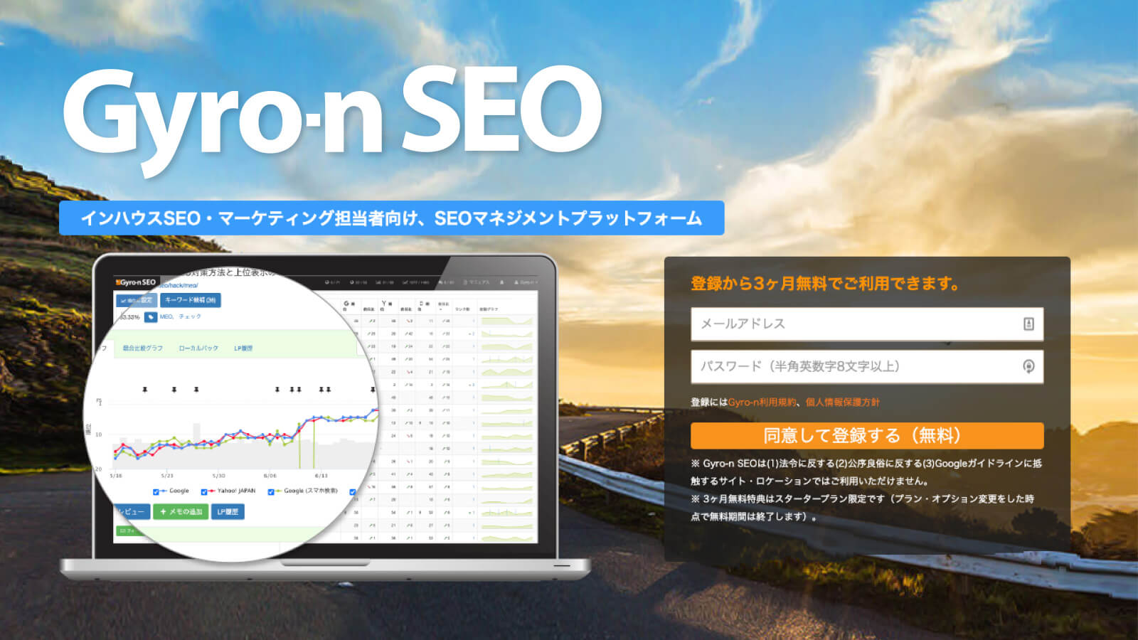 SEOのノウハウを詰め込んだ、高機能SEOツール「Gyro-n SEO」