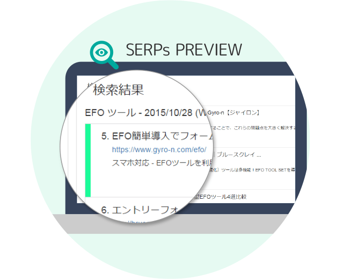 検索結果（SERPs）プレビュー表示