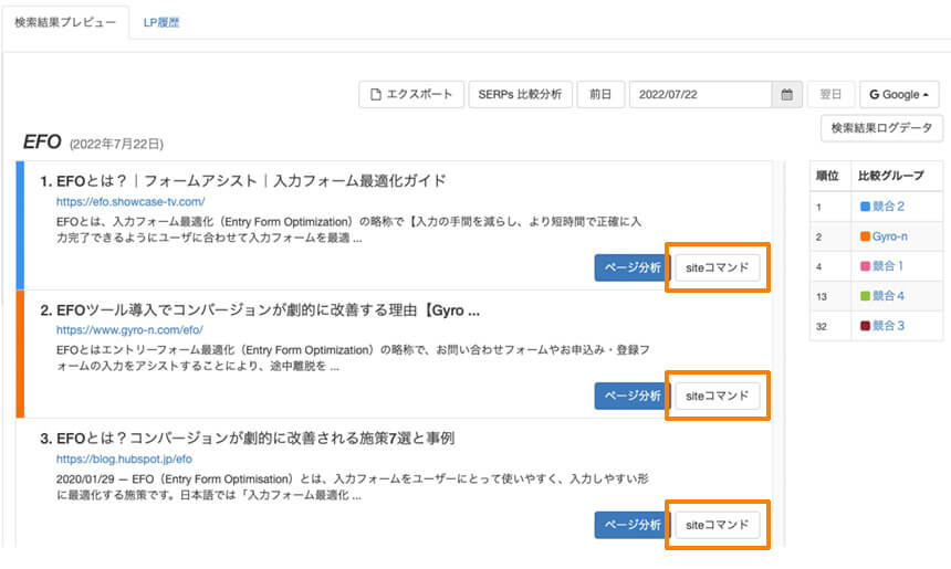 検索結果プレビューのsiteコマンド検索ボタン