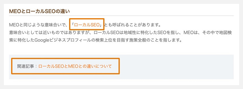 コンテンツ内から文脈に沿ったテキストリンクの例