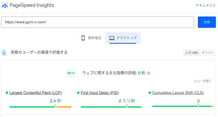 PageSpeed Insightsによるコアウェブバイタルの各項目の判定結果の例