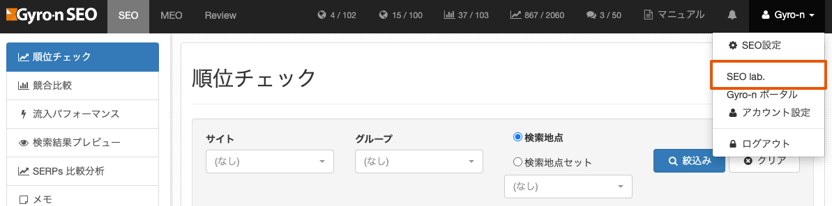 Gyro-n SEO Lab.の表示方法