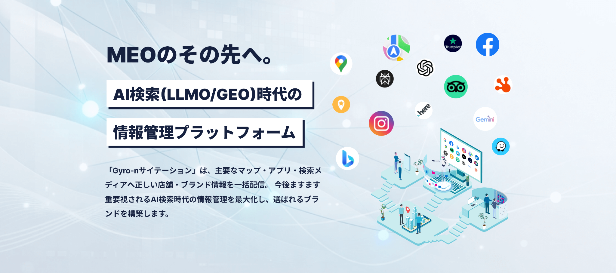店舗のサイテーション対策ならGyro-n