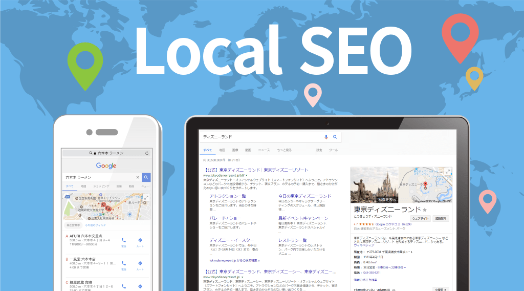 ローカルSEOとは？MEOとの違いと対策ポイント