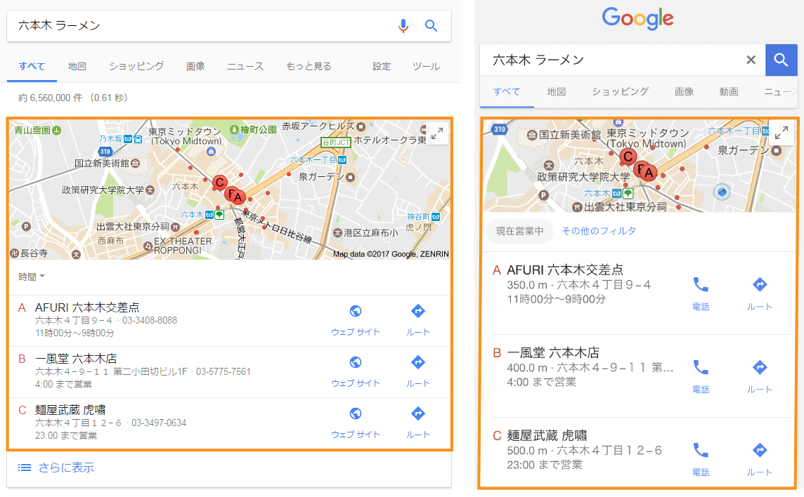Googleの「ローカルパック」表示（左：PC、右：モバイル）