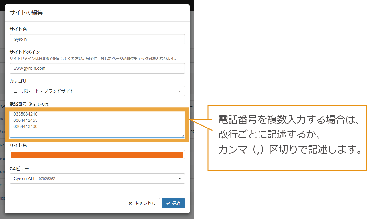 Gyro-n SEOサイト編集画面