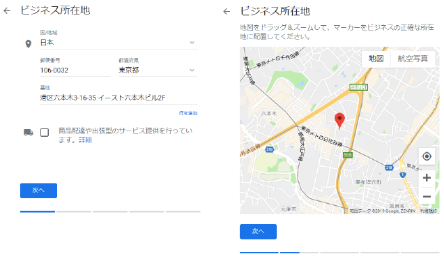 Googleマイビジネス「ビジネス所在地を入力」