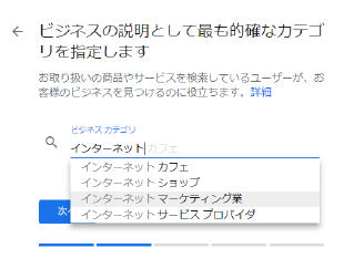 Googleマイビジネス「ビジネスカテゴリの指定」