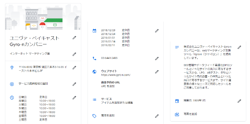 Googleマイビジネス「詳細情報の入力」