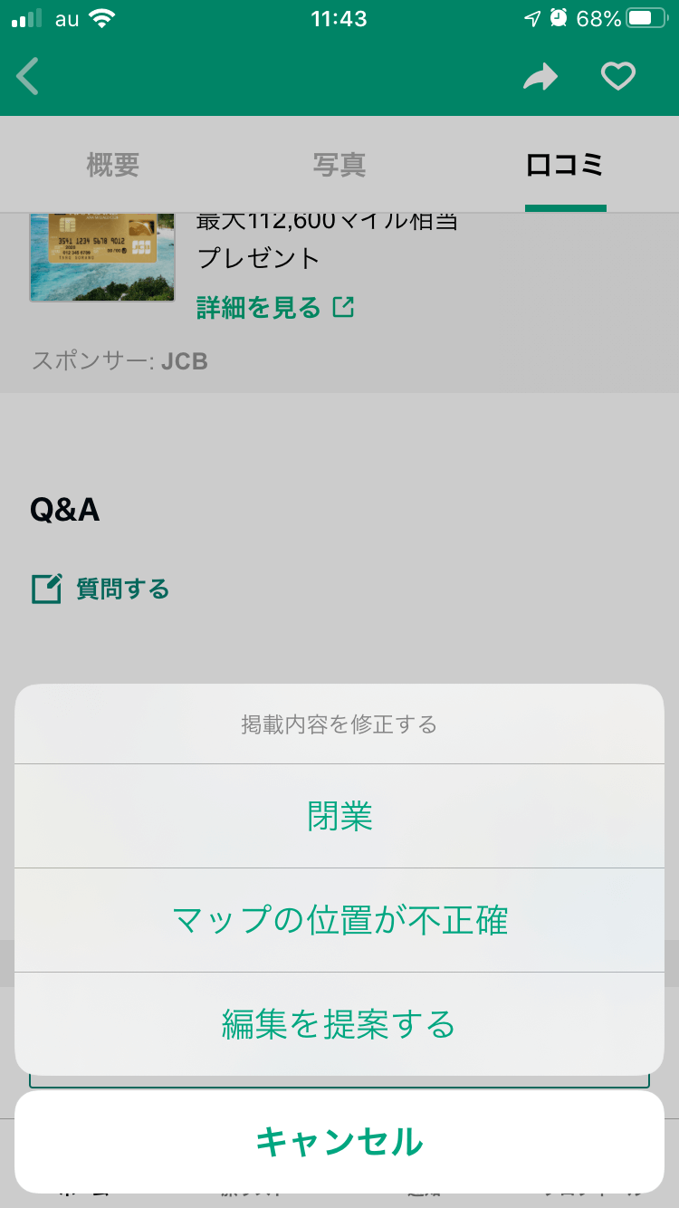 TripAdvisor情報編集画面