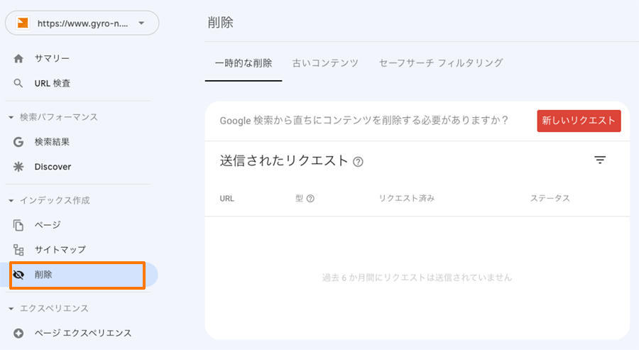 Google Search ConsoleのURL削除機能