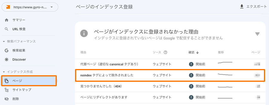 Google Search Consoleの「ページがインデックスに登録されなかった理由」で確認する