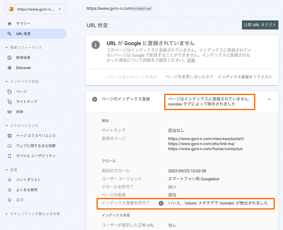 noindexが記述されたページのGoogle Search ConsoleのURL検査結果