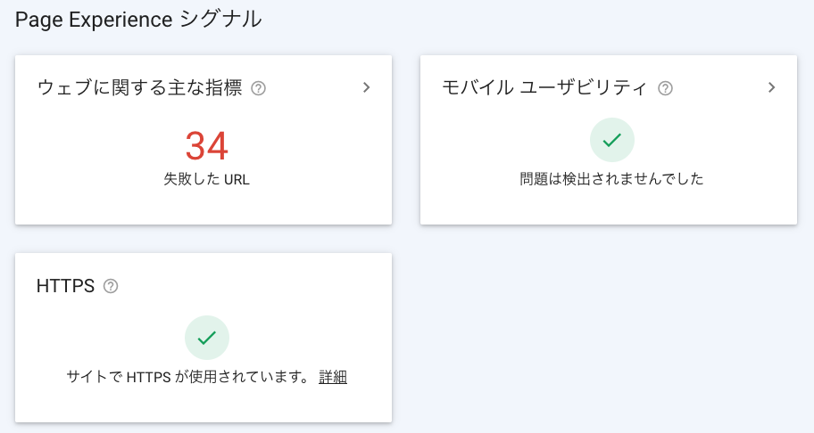 Page Experience シグナルで改善が必要なサイトの例