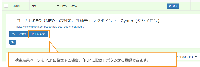 キーワード詳細からPLPを設定する場合