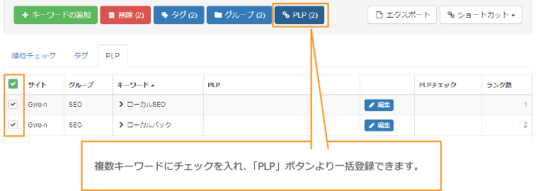 PLPの一括登録