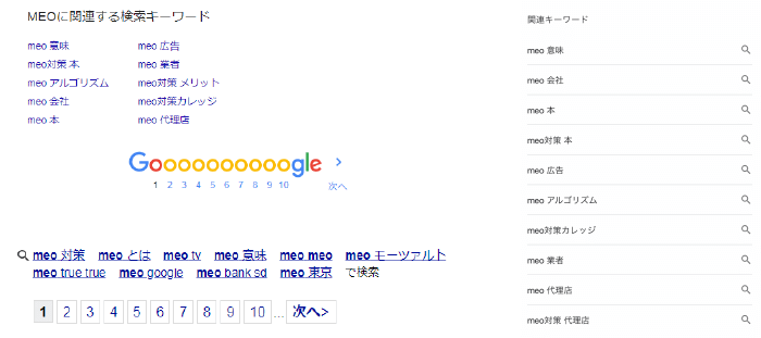 左上：Googel（PC）、左下：Yahoo!JAPAN、右：Google（スマホ検索）の関連キーワード