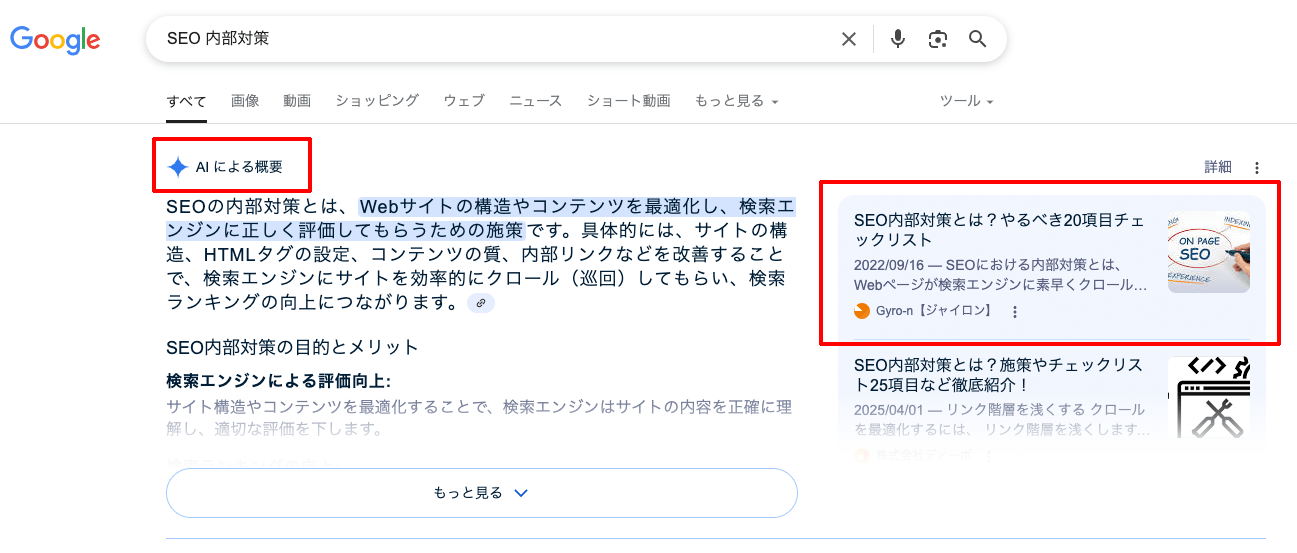 AI時代のSEO内部対策・分析
