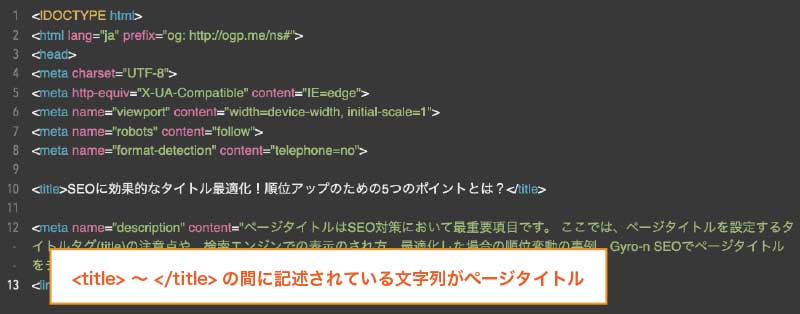 <title> 〜 </title>の間に記述されている文字列がページタイトル